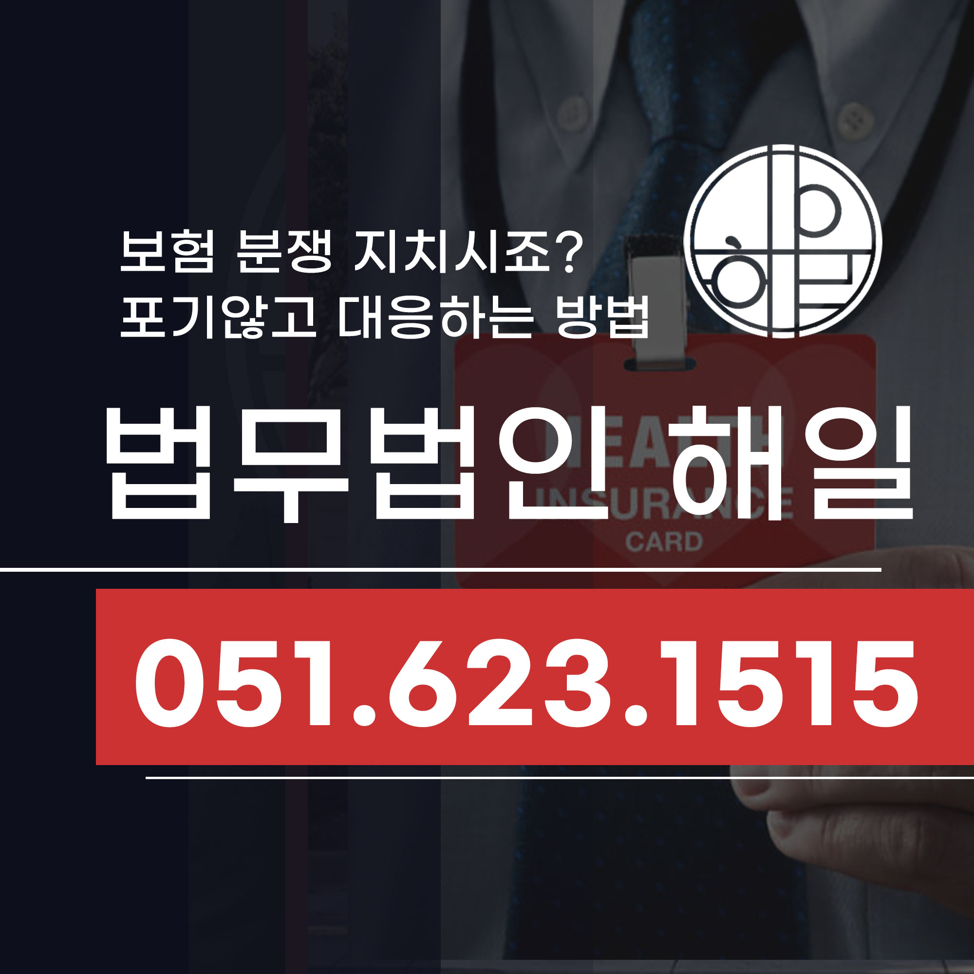 부산 보험미지급분쟁 허혈성 심장질환 보험금청구거부 통보받았다면.jpg