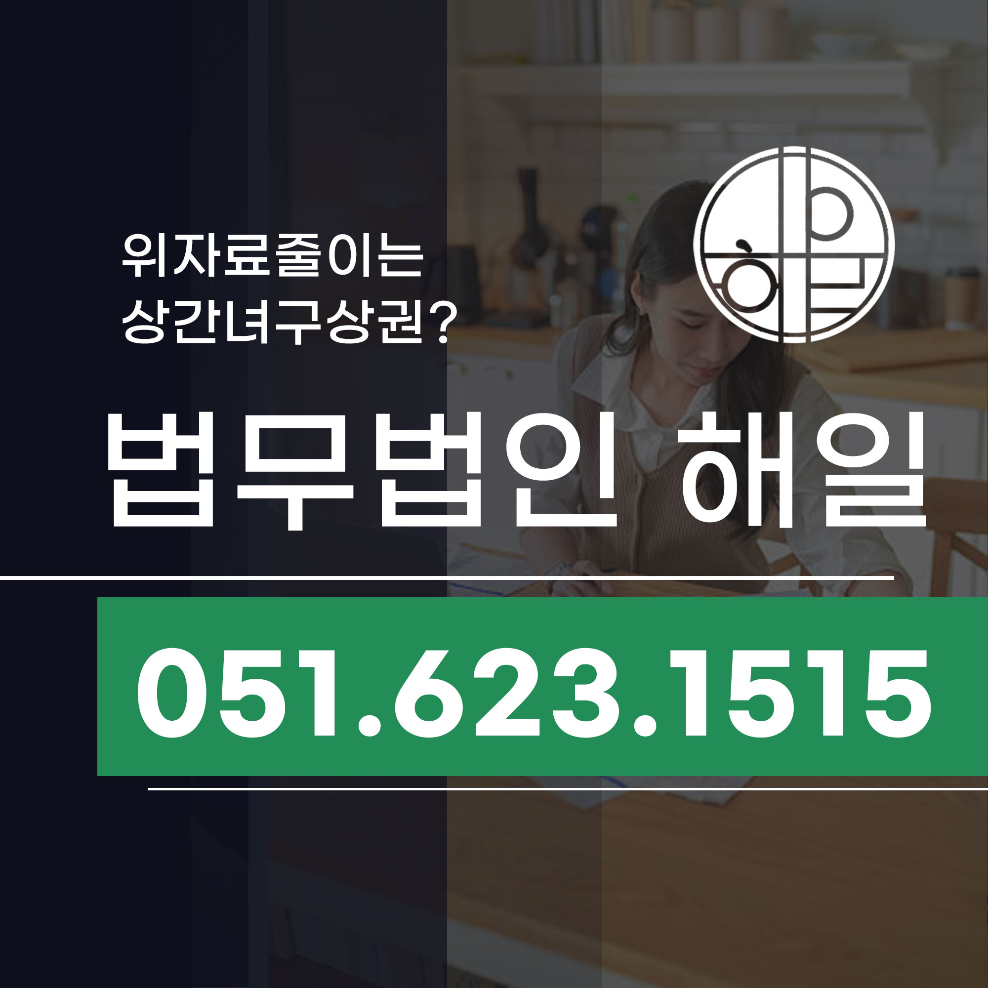 부산상간녀구상권 청구 위자료줄이는법 제대로 알아야 합니다.jpg