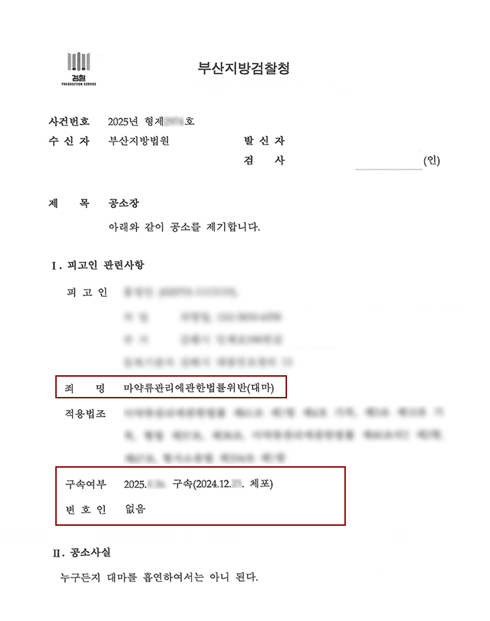 마약구속.jpg
