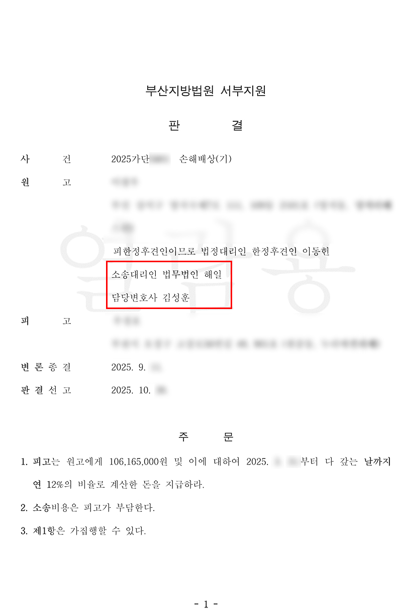 손해배상_판결문.jpg