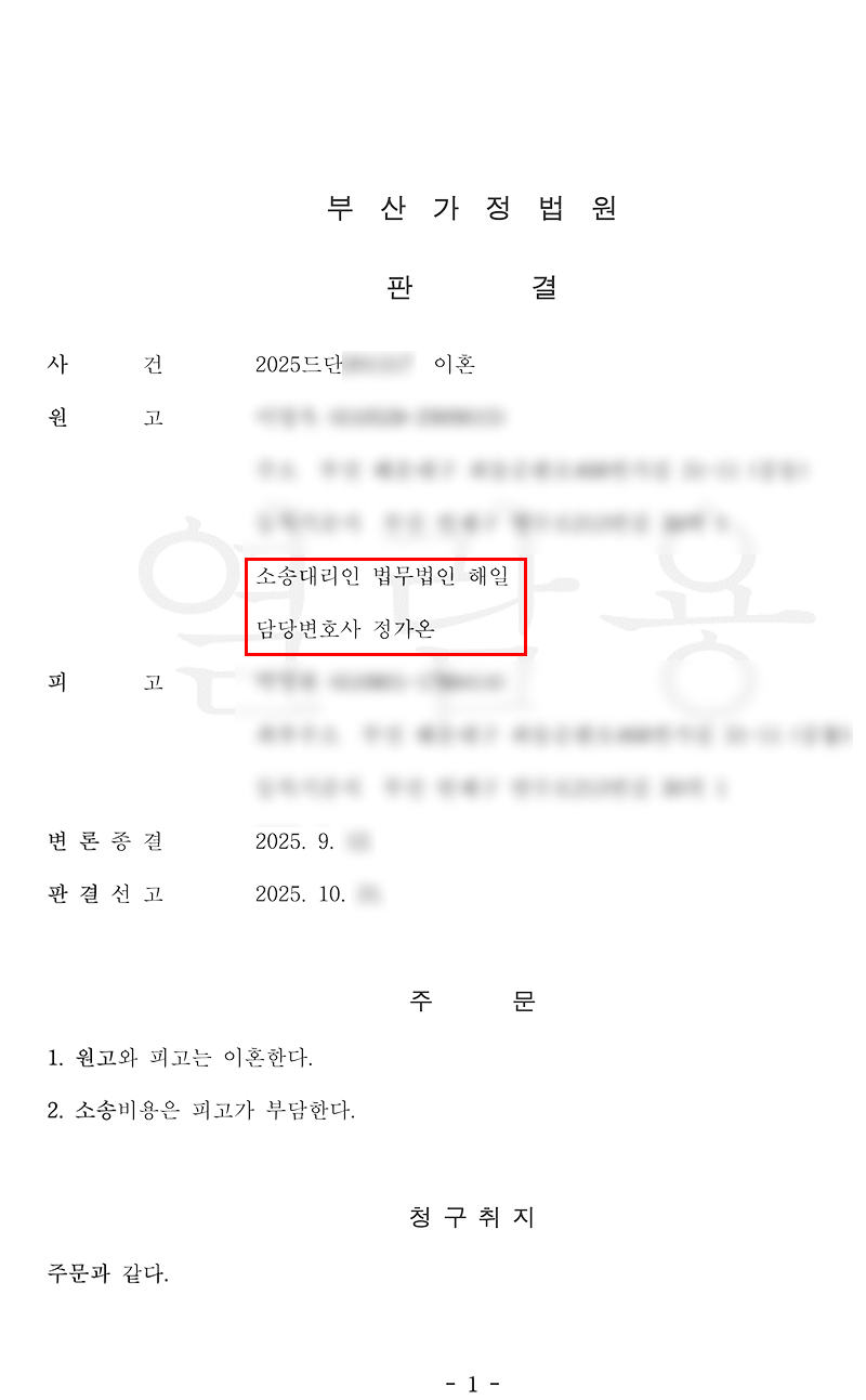 이혼_판결문.jpg
