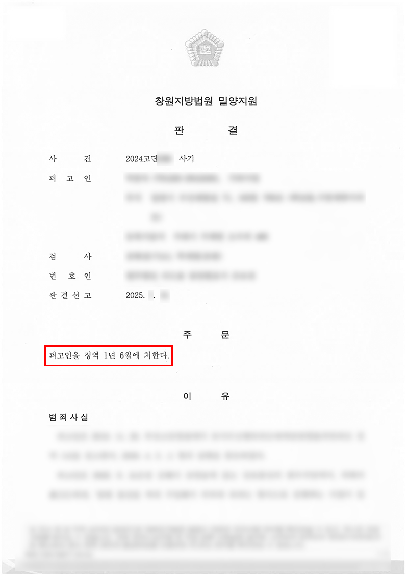 사기 판결문.jpg