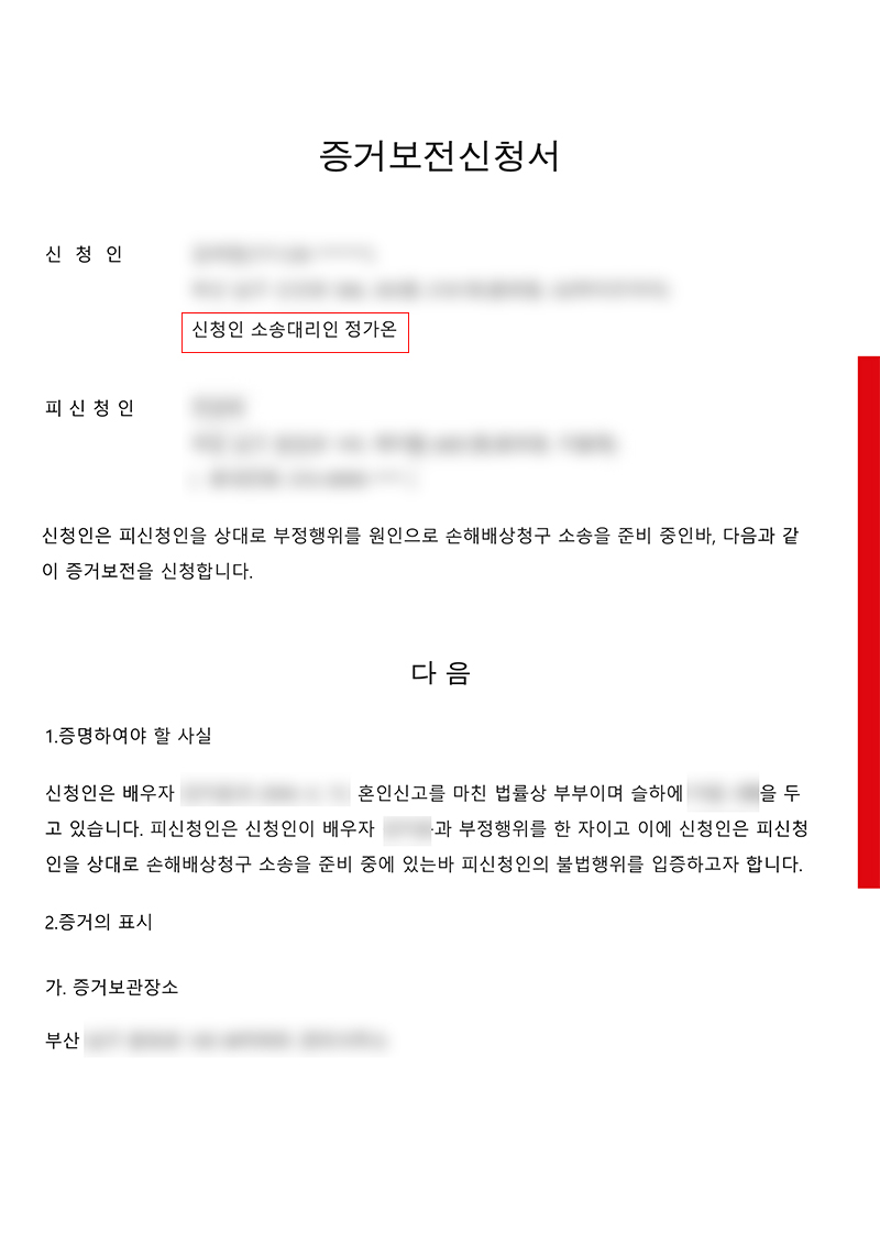 증거보전신청서.jpg