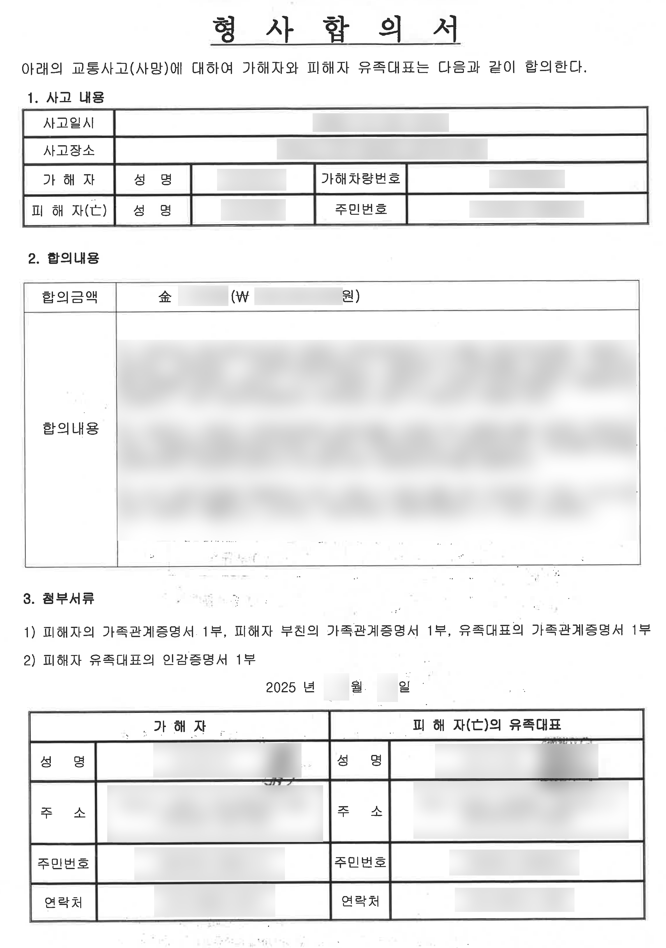 형사합의서.jpg