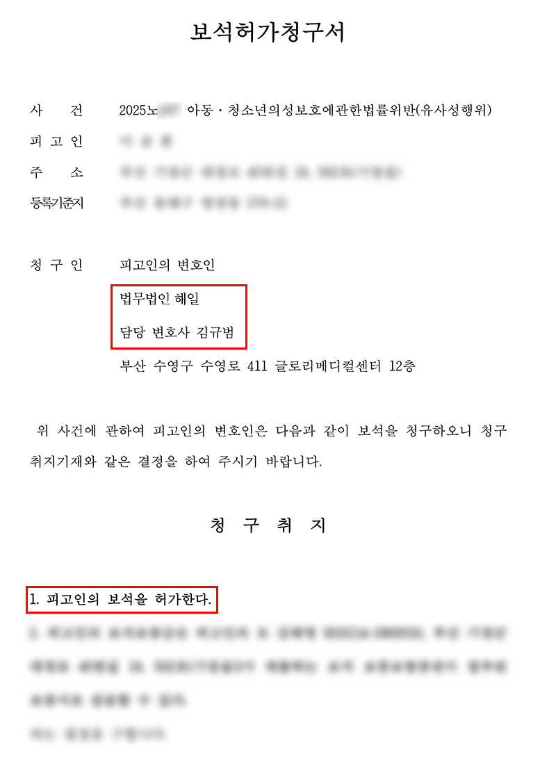 ★★보석허가청구서.jpg
