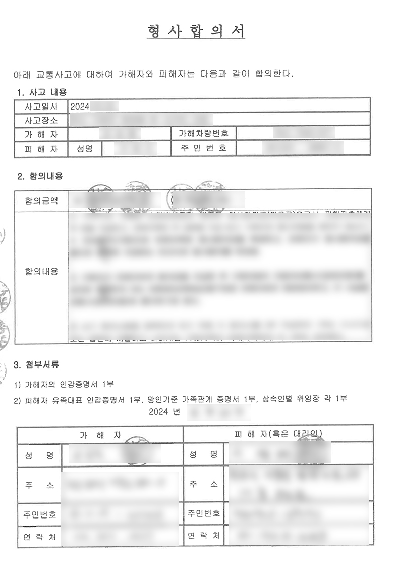 합의서.jpg