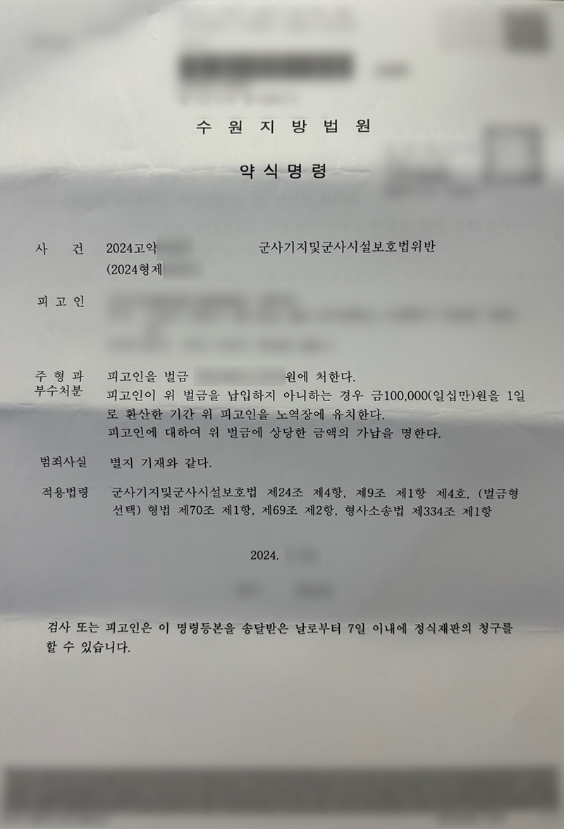 1. 약식명령 벌금형결정문 복사.jpg
