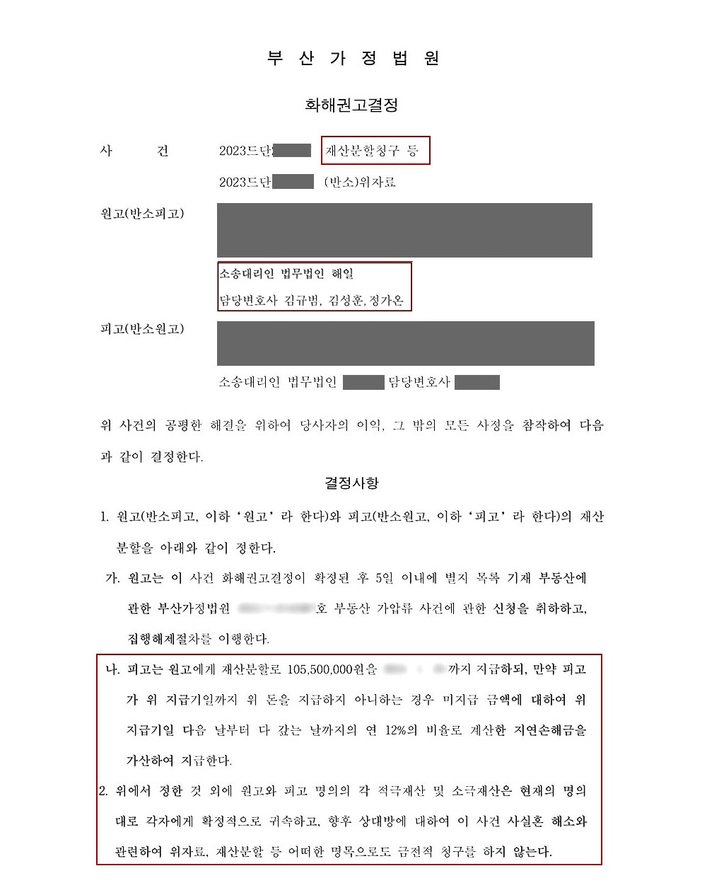 2번 판결문.jpg