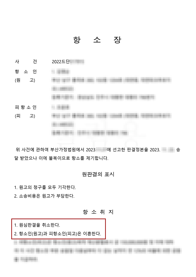 항소장.jpg