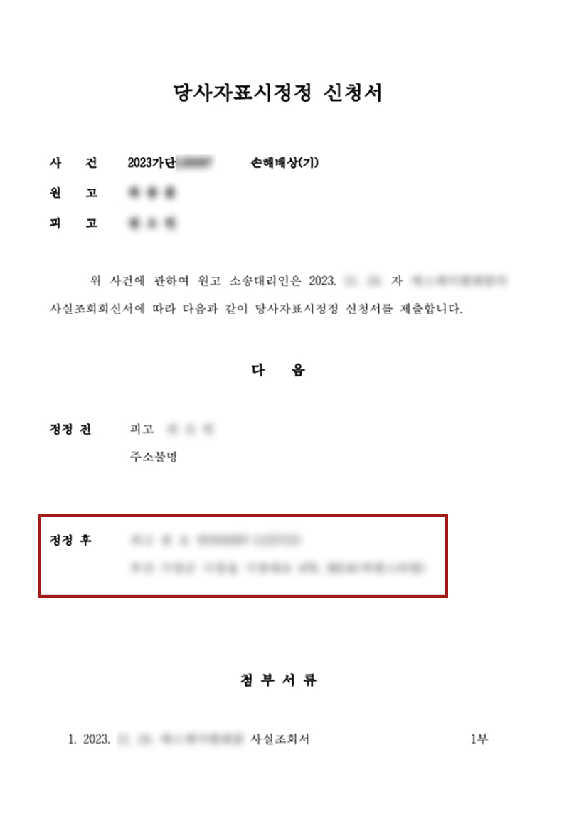 당사자표시정정 신청서.jpg