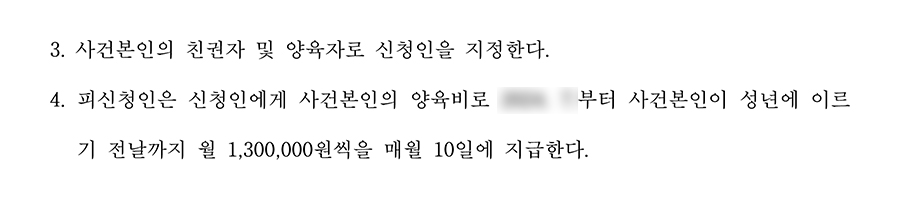1229 - 조정이혼 양육권 및 양육비.jpg