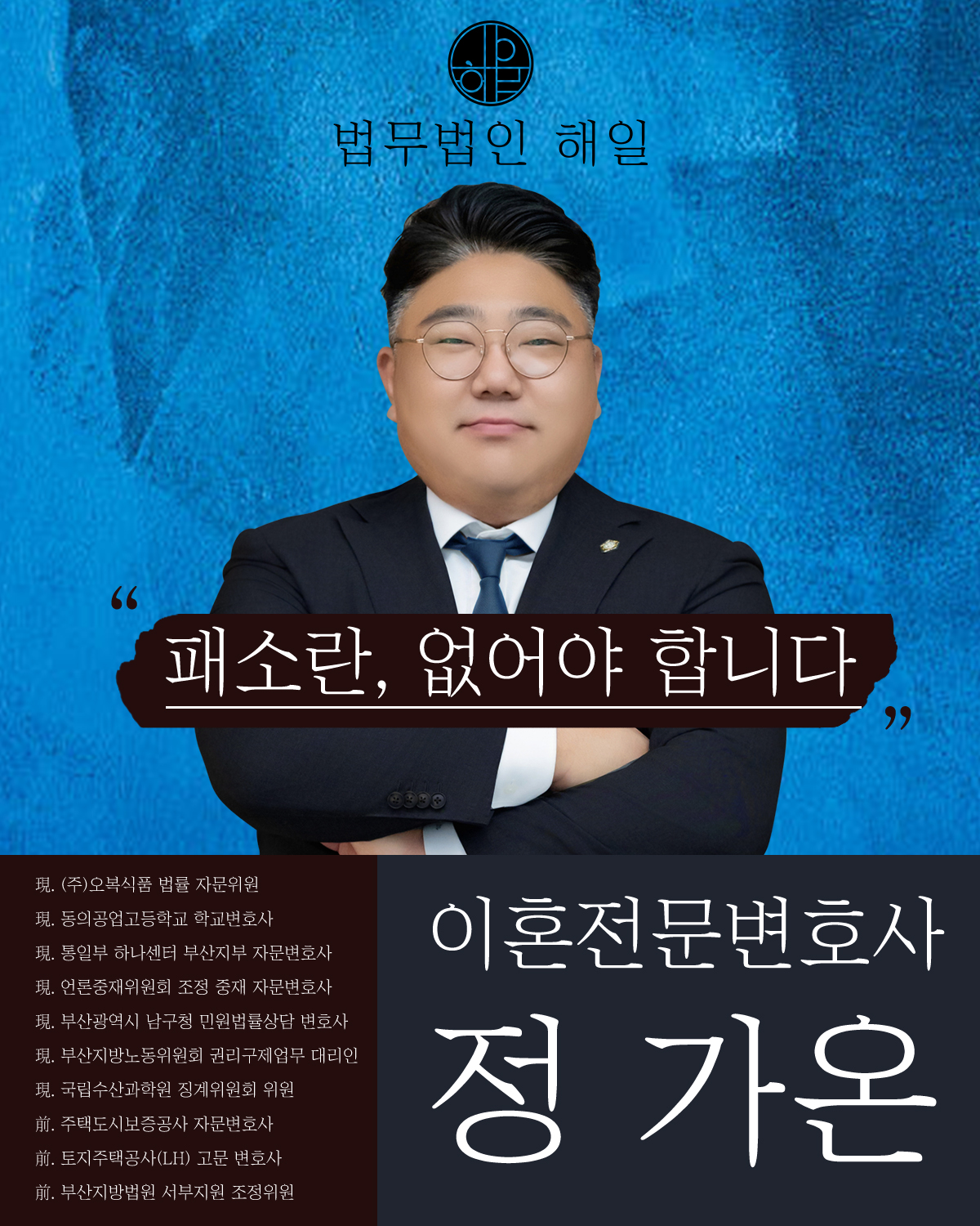 정가온변호사님 양력.jpg