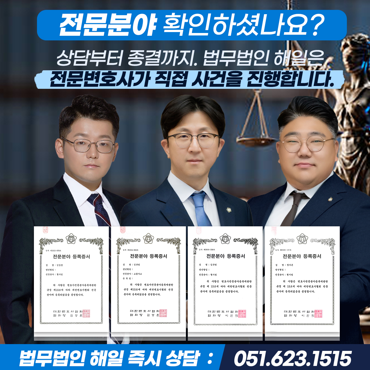 형사 + 교통사고 전문분야 + 변호사.jpg