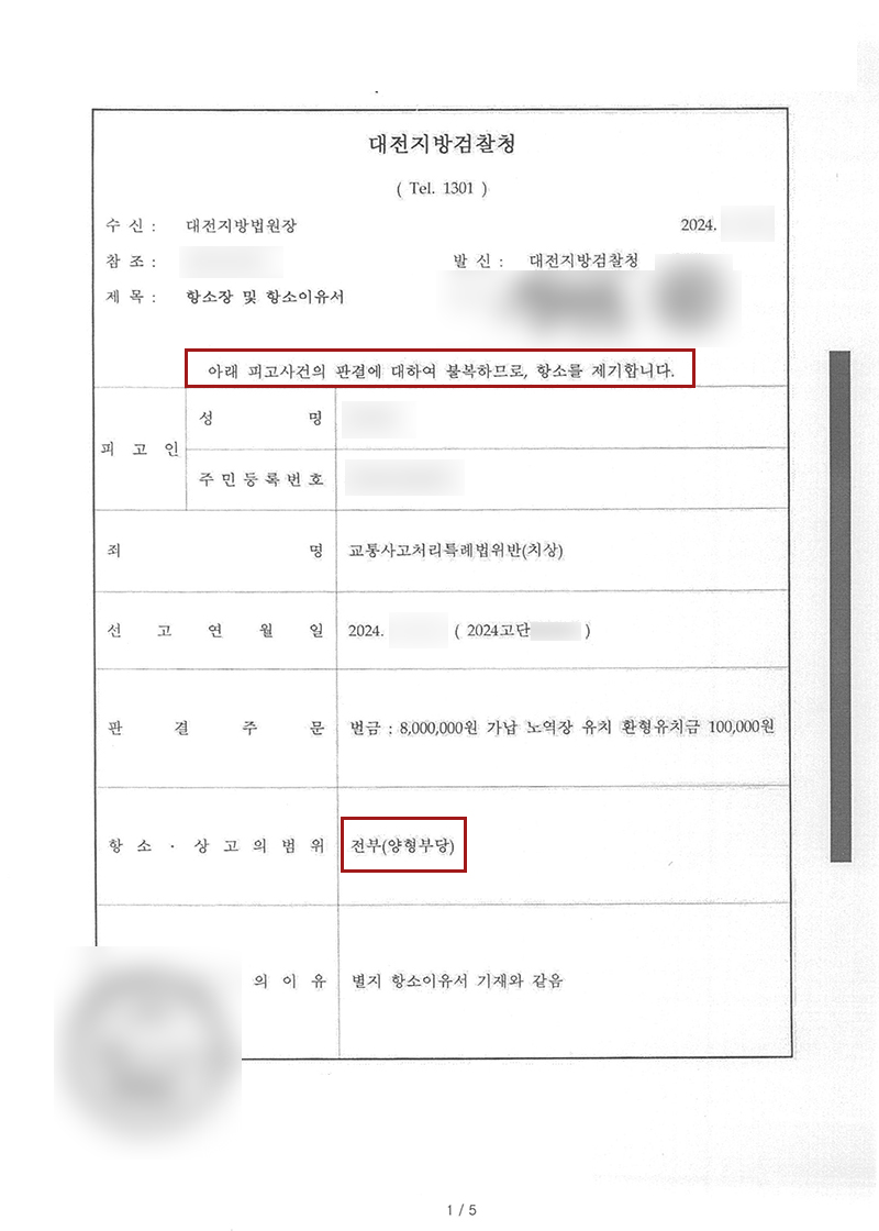 검사 항소이유서.jpg