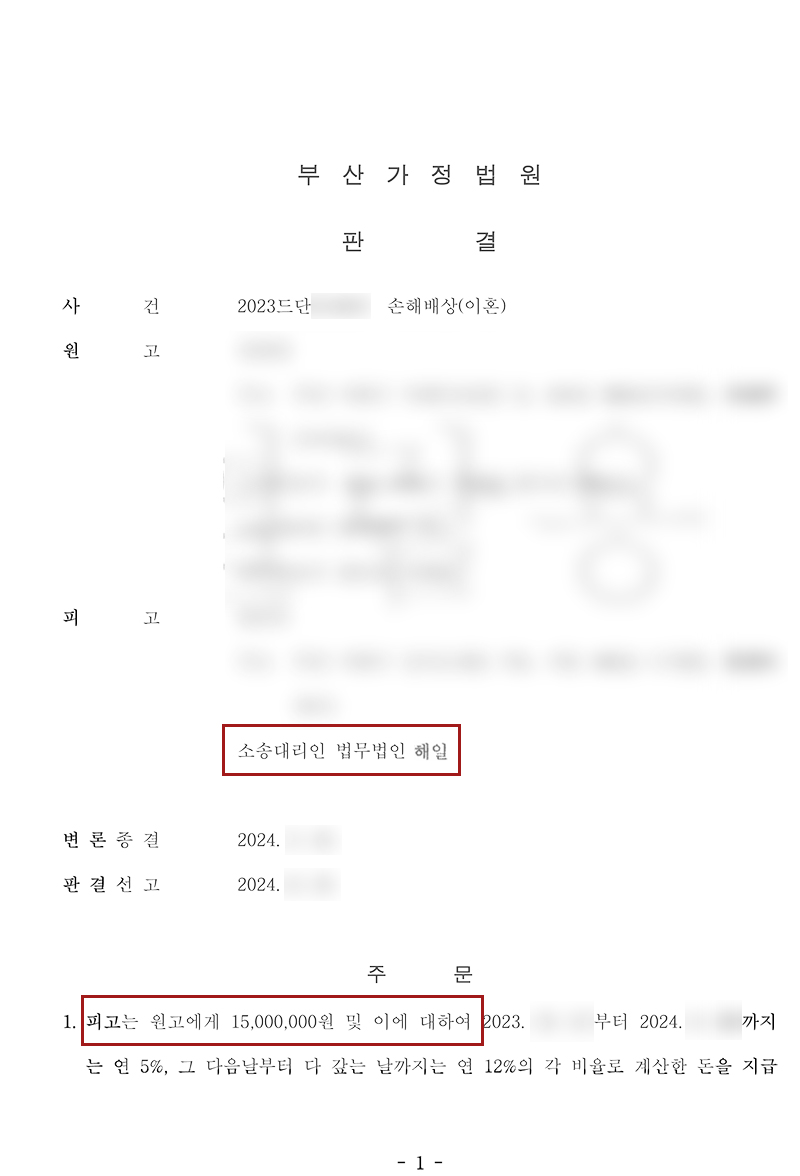 1심 판결문.jpg