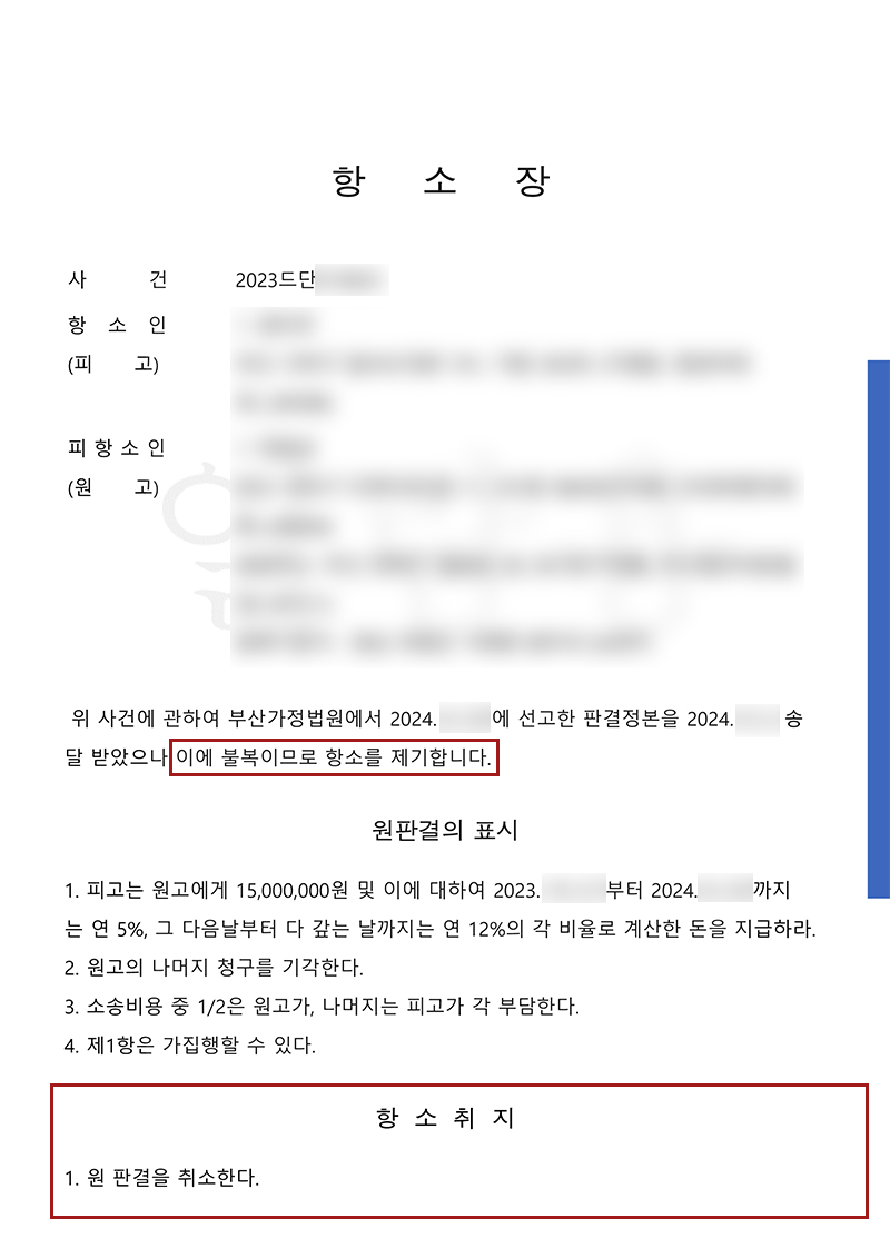 항소장.jpg