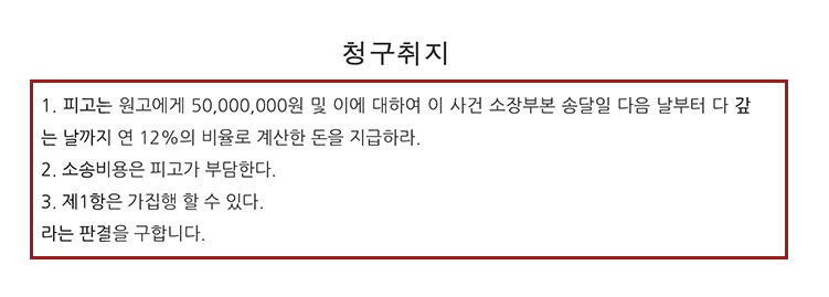 청구취지.png
