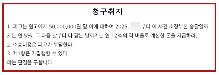 청구취지.png
