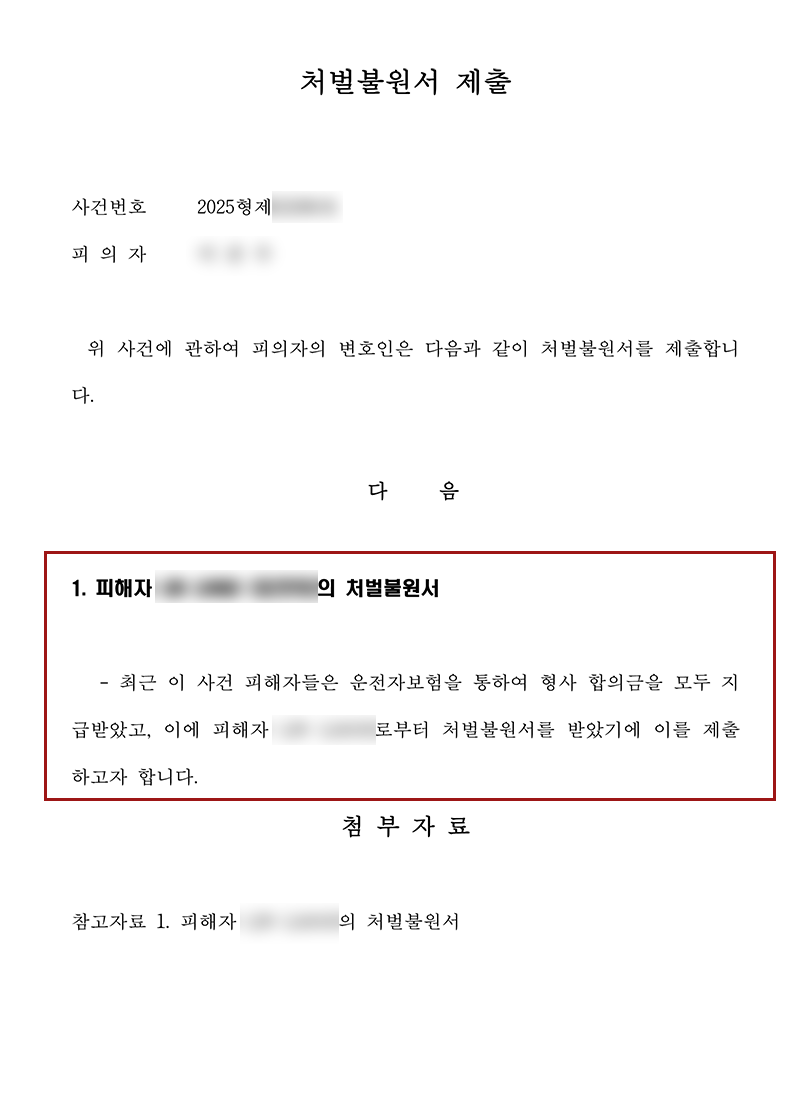 처벌불원서.png