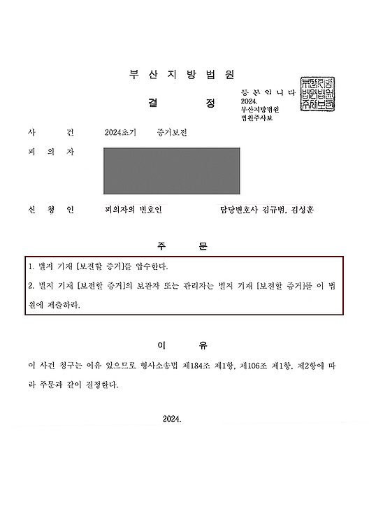 성범죄 증거보전신청.png