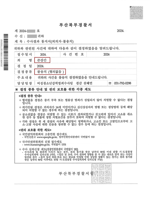 성범죄 판결문.png