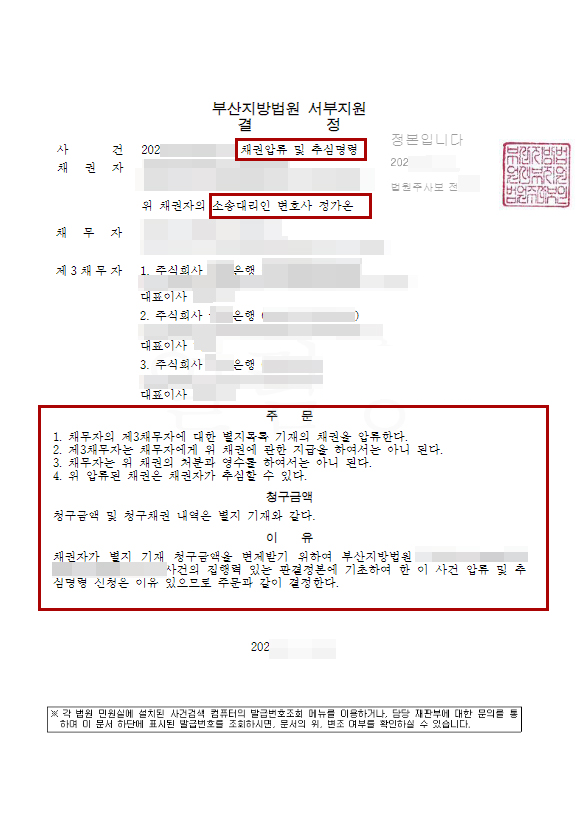 채권압류 및 추심명령.png