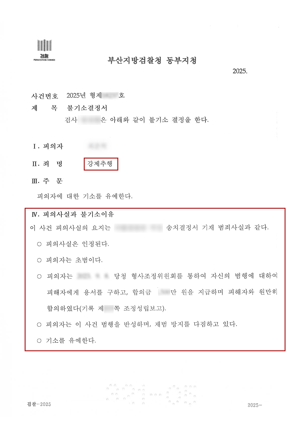 부산성범죄변호사 공무원강제추행 5.jpg