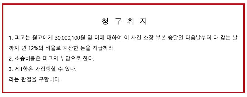 청구취지.png