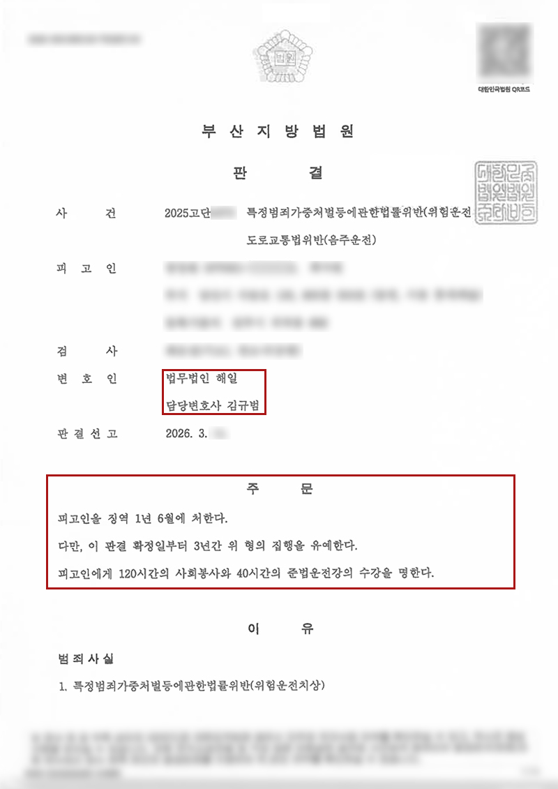 부산음주운전변호사.jpg