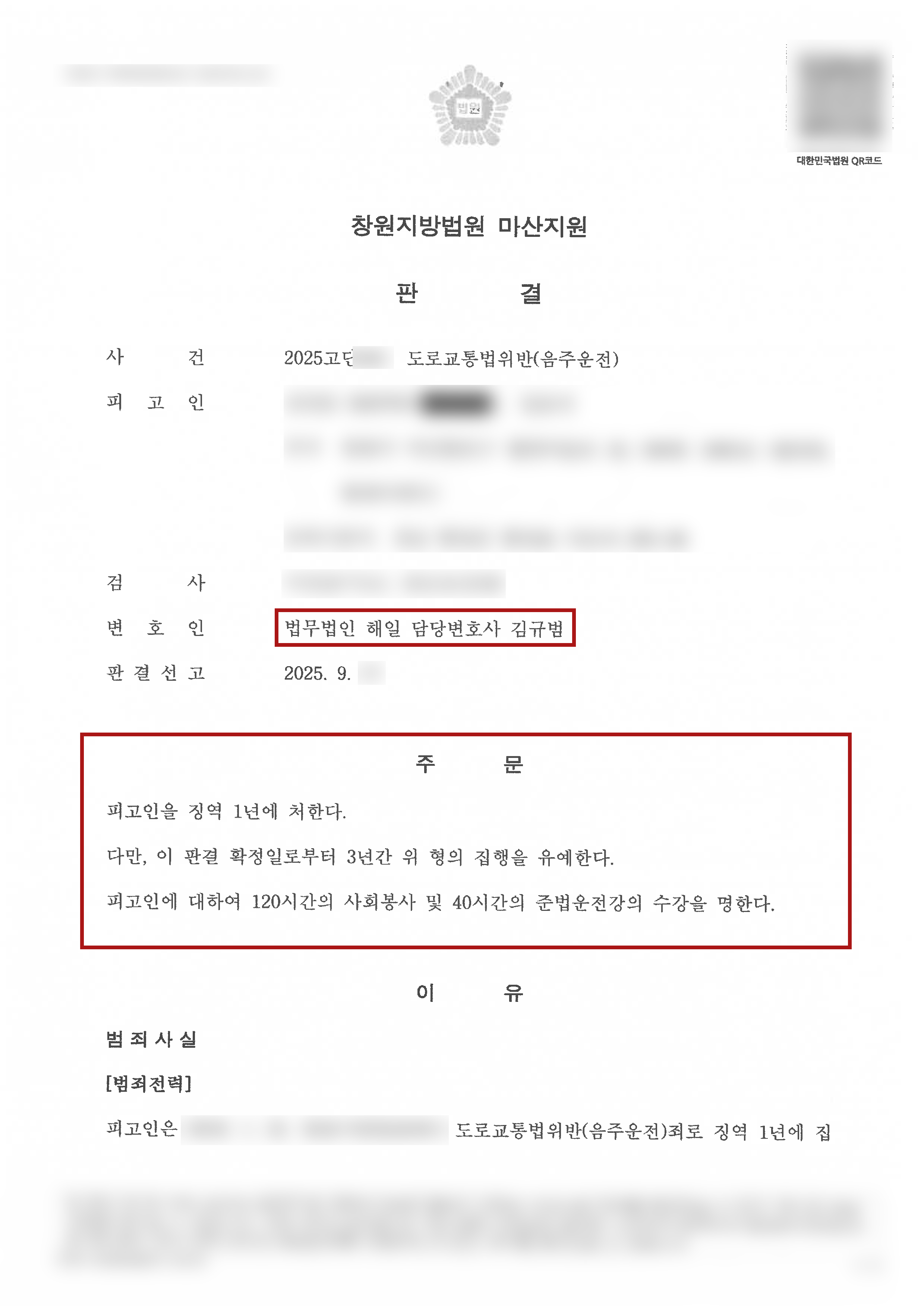 부산음주운전변호사.jpg