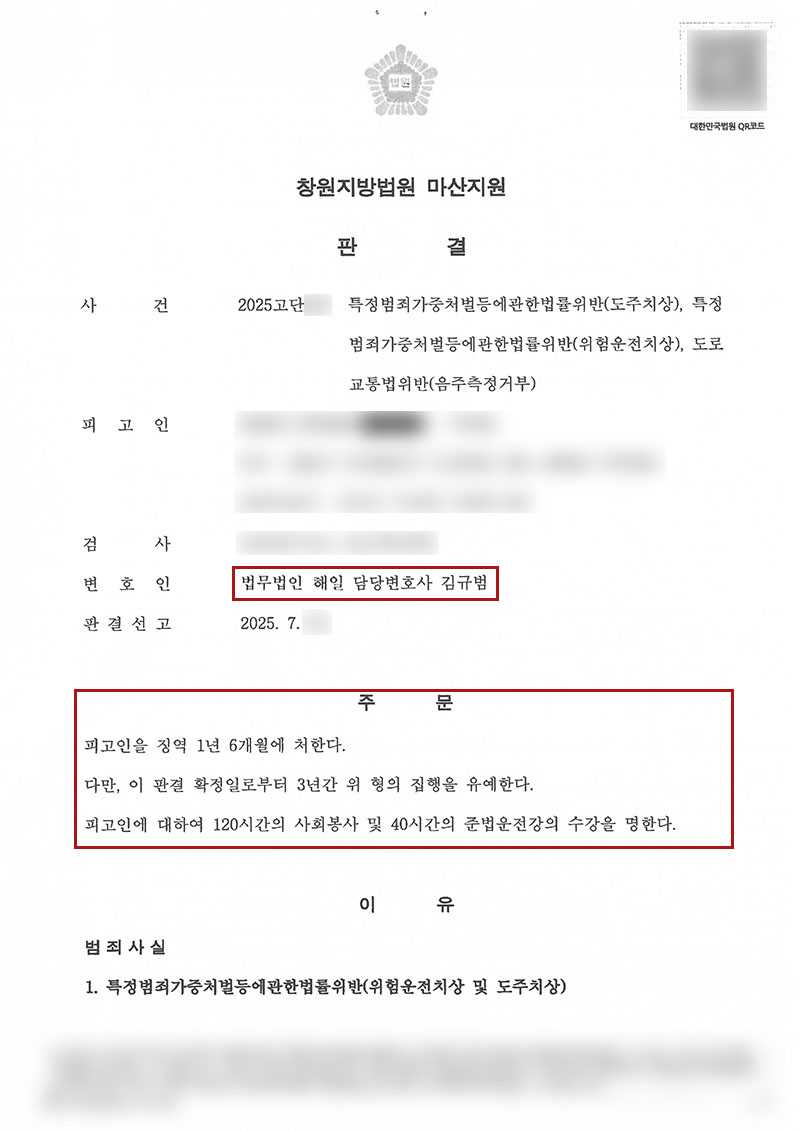 부산음주운전전문변호사.jpg