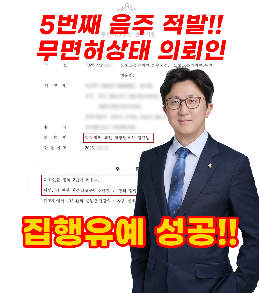 부산음주운전변호사13.jpg