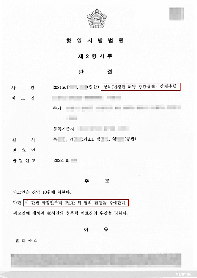 부산성범죄전문변호사_1심판결문.jpg