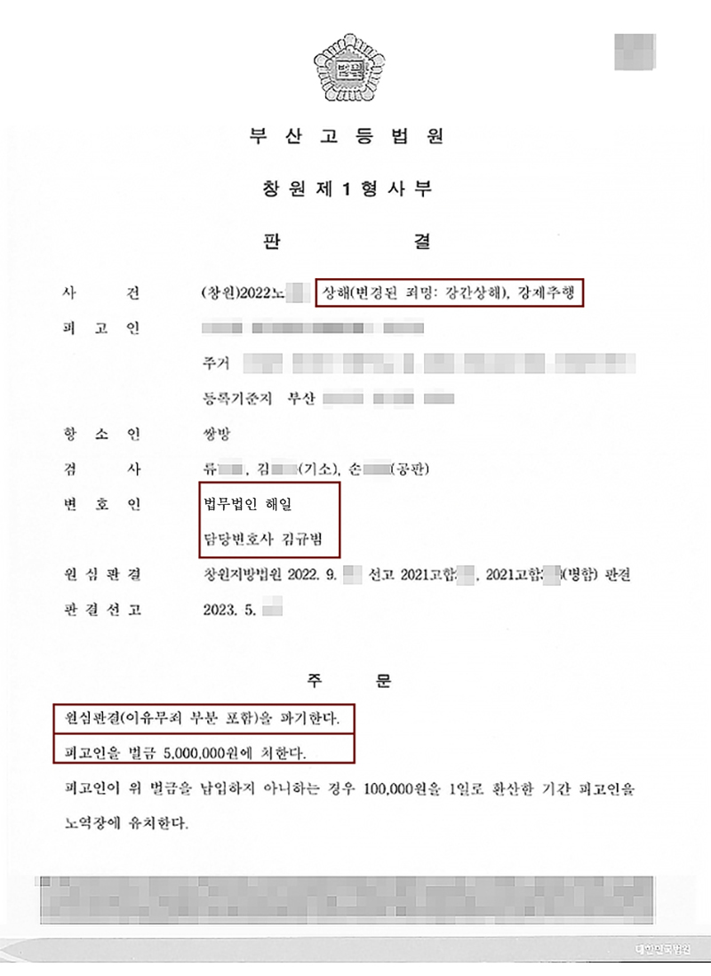 부산성범죄전문변호사.jpg