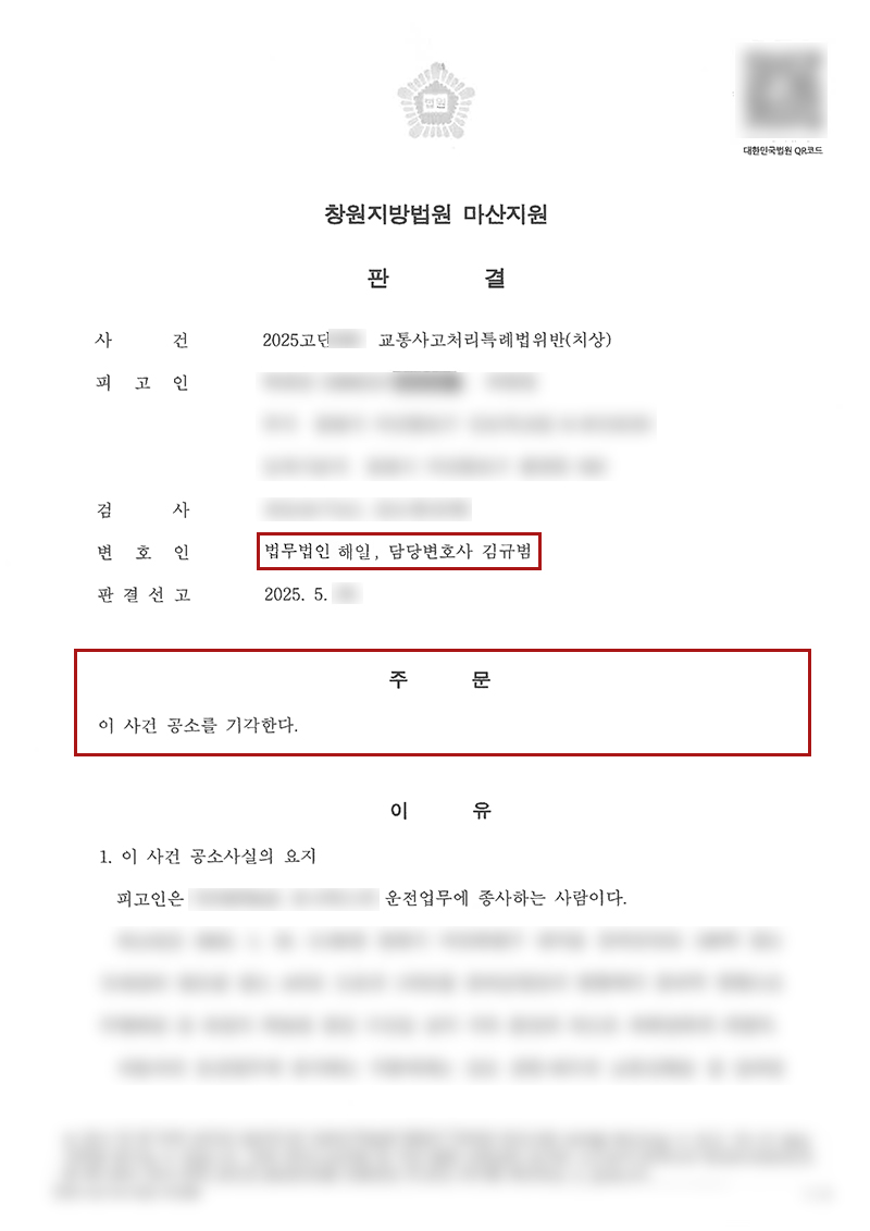 부산교통사고전문변호사_판결문.jpg
