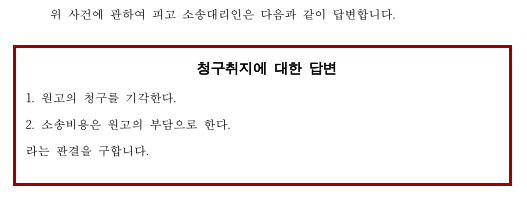 청구취지에 대한 답변.png