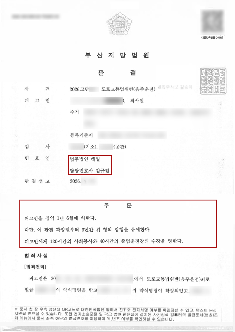 부산음주운전변호사2.jpg