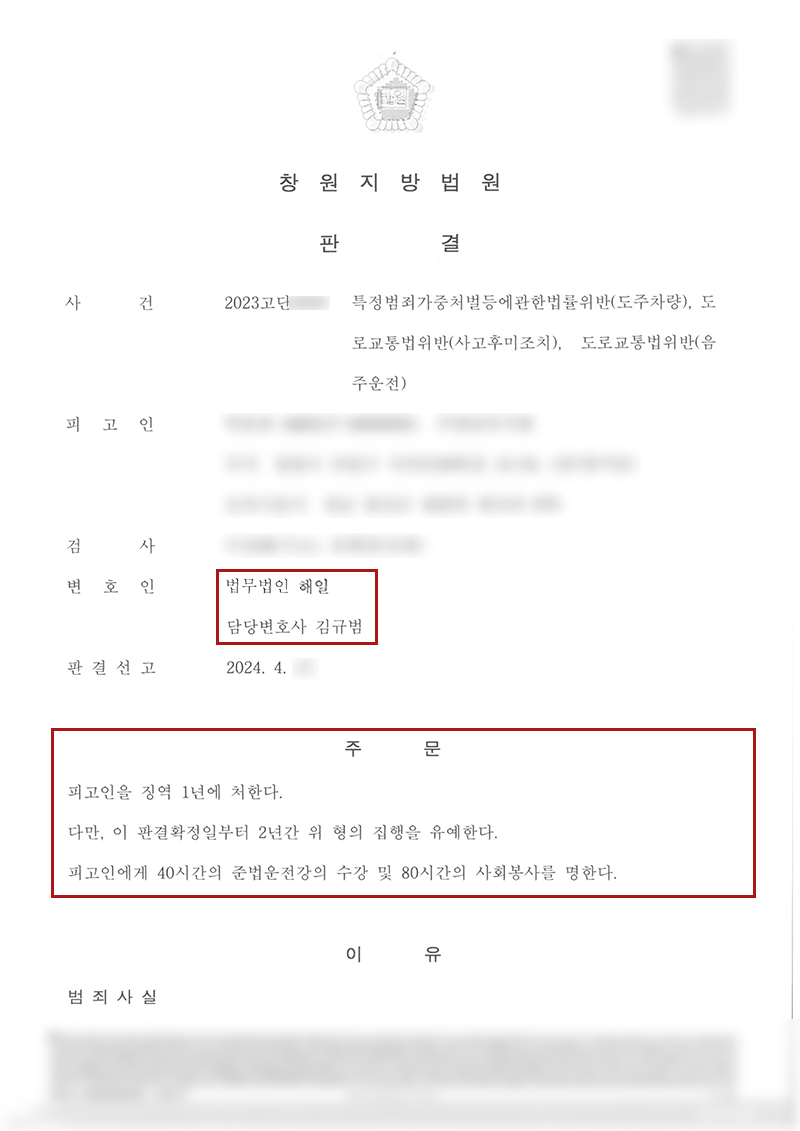 부산음주사고변호사14.jpg