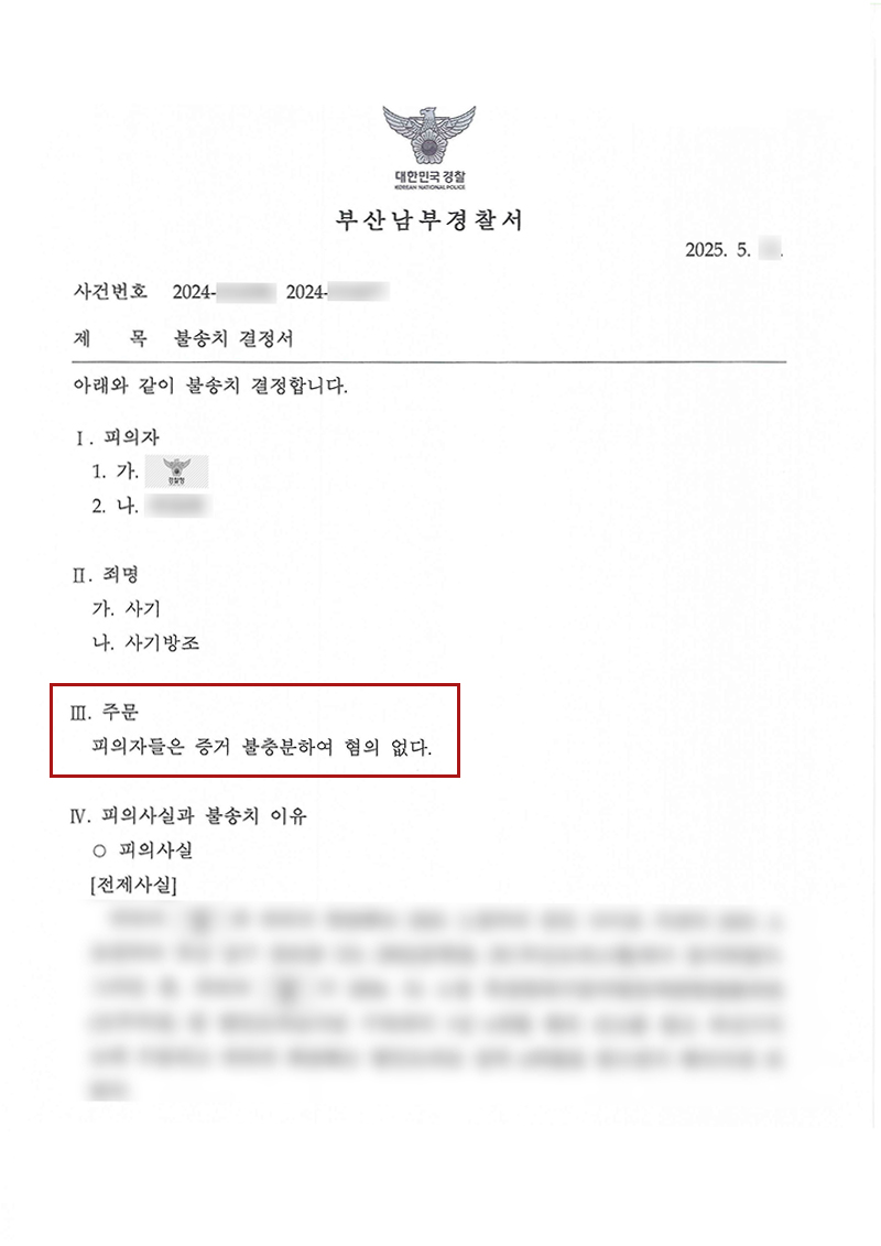 부산사기변호사.jpg