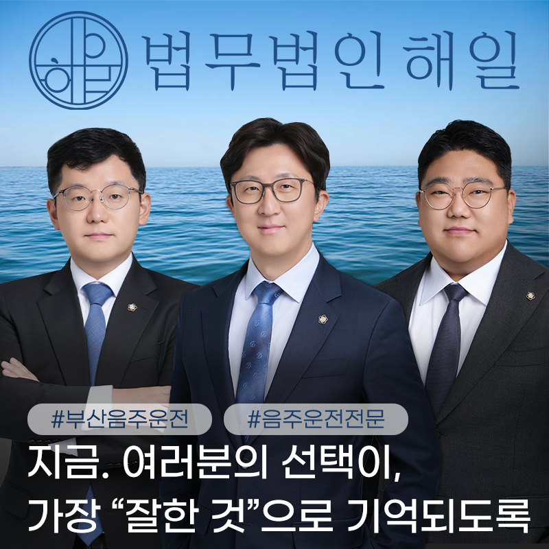 부산형사사건변호사6.jpg