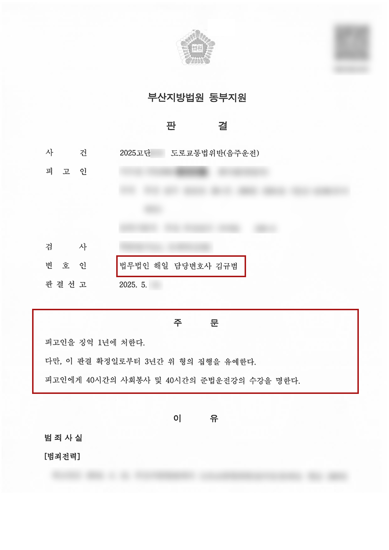 부산음주운전변호사.jpg