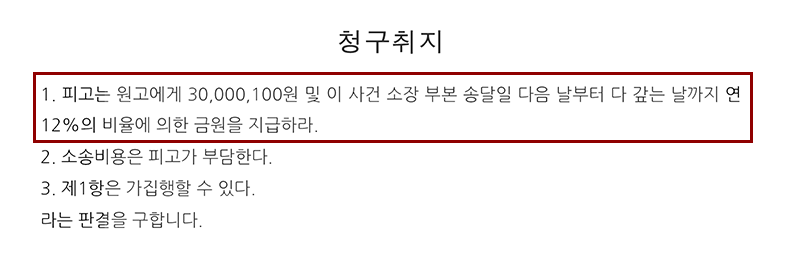 청구취지.png