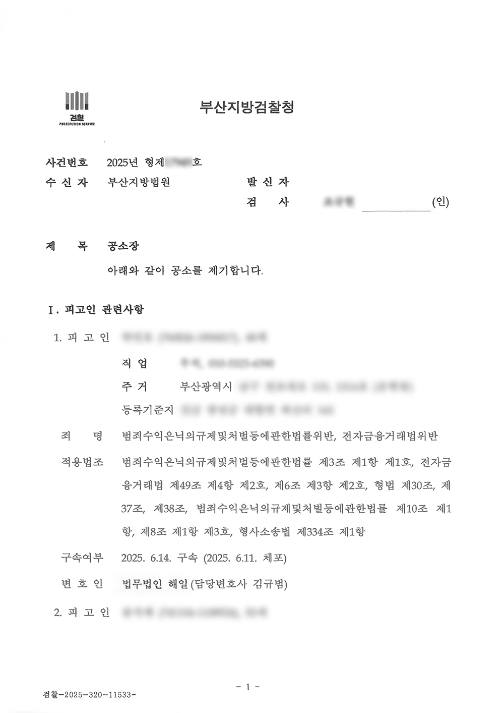부산형사전문변호사_공소장.jpg