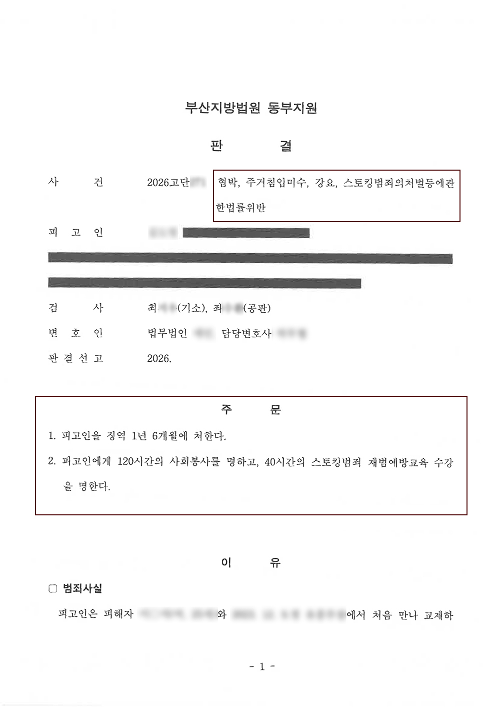 부산성범죄변호사.jpg