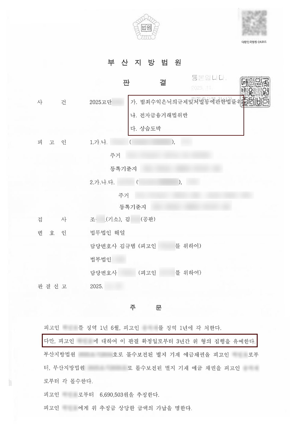부산형사전문변호사_판결문.jpg