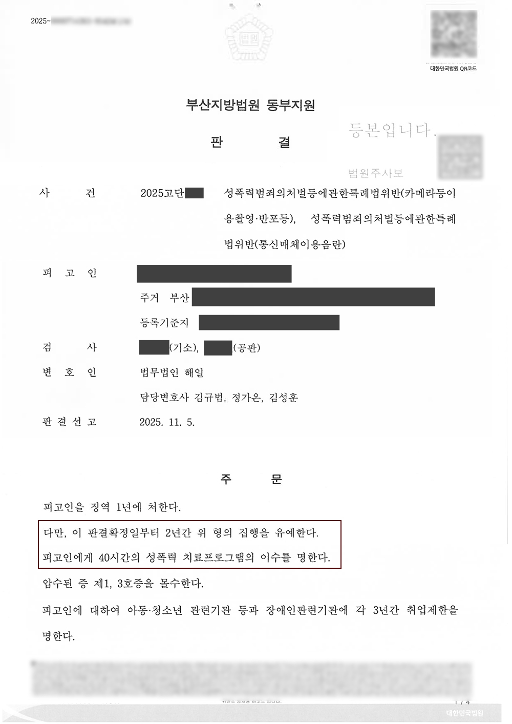 부산성범죄변호사.jpg