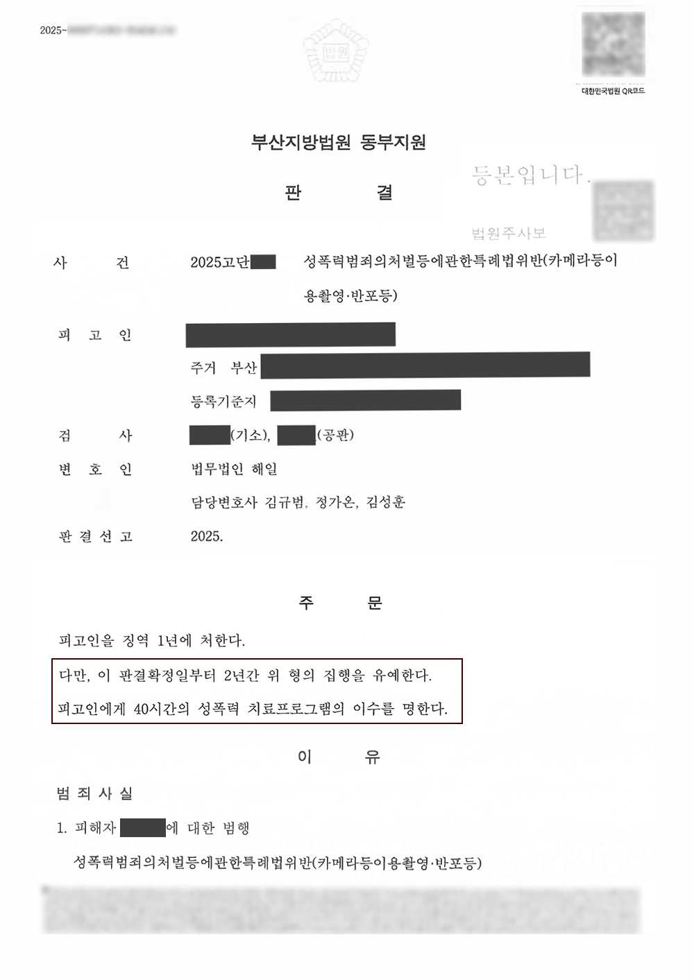부산성범죄변호사.jpg
