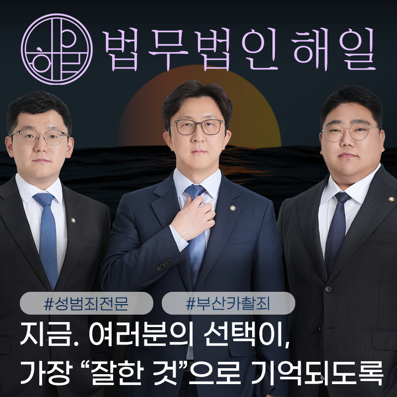부산카촬죄변호사5.jpg