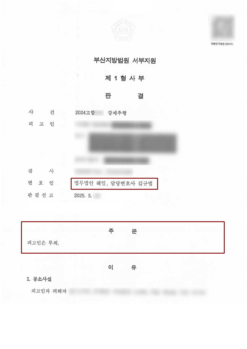 부산성범죄전문변호사.jpg