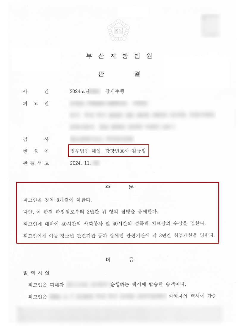 부산성추행변호사.jpg